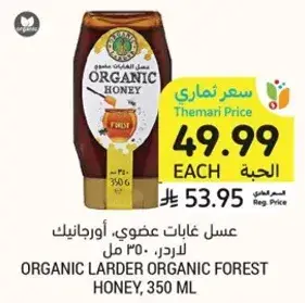 ORGANIC LARDER ORGANIC FOREST HONEY, 350 ML