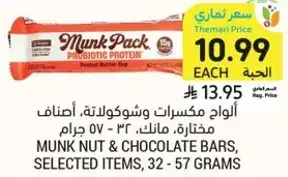الواح مكسرات وشوكولاته، مختاره، 32 - 57 جرام
