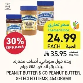 زبده فول سوداني، اصناف مختاره، 454 جرام