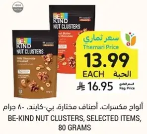 Be-Kind Nut Clusters, Selected Items, 80 grams