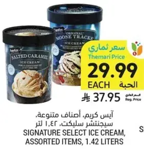 ايس كريم، اصناف متنوعه، سيجناتشر سلكت 1.42 لتر