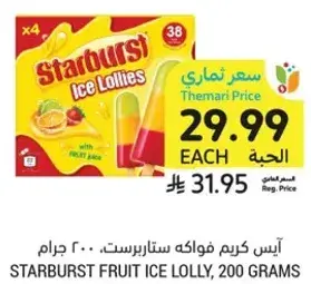 Starburst Fruit Ice Lolly, 200 grams