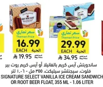 ساندويتش ايس كريم فانيلا او ايس كريم جذر بير، 355 مل - 1.06 لتر
