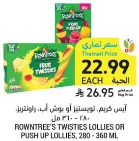 ايس كريم، توستيز او بوش اب، راونترز، 280 - 360 مل