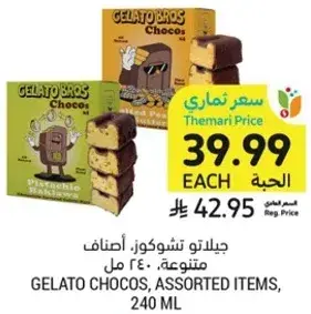 Gelato Chocos, assorted items, 240 ml