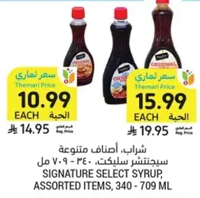 سيجنتشر سلكت سيروب، اصناف متنوعه، 340-709 مل