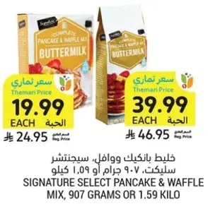 خليط بان كيك ووافل، 907 جرام او 1.59 كيلو