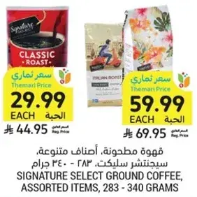قهوه مطحونه، اصناف متنوعه، 283 - 340 جرام