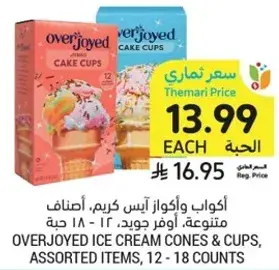 اكواب وايس كريم، اصناف متنوعه، 12 - 18 حبه