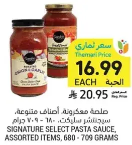 صلصه مكرونه، اصناف متنوعه، 680 - 709 جرام