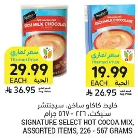 خليط كاكاو ساخن، سيجنتشر سلكت، 226 - 567 جرام