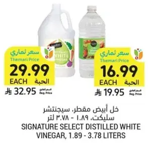 خل ابيض مقطر، سيجنتشر سلكت، 3.78 لتر