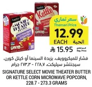 فشار للمكروويف، زبده السينما او كيتل كورن، ستيجنتر سليك، 228.7 - 273.3 جرام.