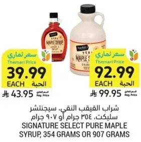 شراب القيقب النقي، ستيجنتر سليك، 354 جرام او 907 جرام.