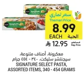 مكرونه، اصناف متنوعه، ستيجنتر سليك، 340 - 454 جرام.