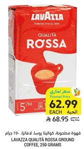 قهوه مطحونه، كواليتا روسا، لافازا، 250 جرام