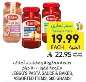 صلصه مكرونه ليغو، اصناف متنوعه، 500 جرام.