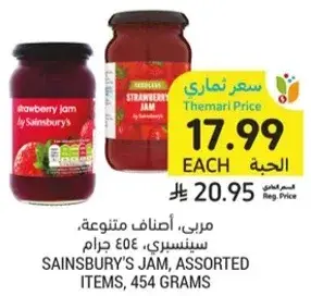مربي، اصناف متنوعه، سنسبري، 454 جرام.