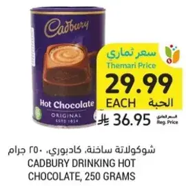 شوكولاته ساخنه، كادبوري، ٢٥٠ جرام