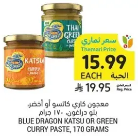 معجون كاري كاتسو او اخضر، بلو دراجون، 170 جرام.