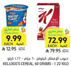 Kellogg's cereal, 60 grams