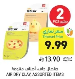 صلصال جاف، اصناف متنوعه.