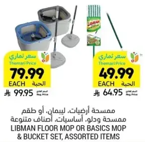 ممسحه ارضيات، اصناف متنوعه