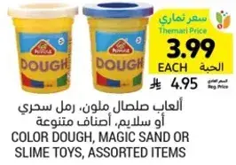 العاب صلصال ملون، اصناف متنوعه