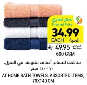 مناشف للحمام، اصناف متنوعه، في المنزل، 70 × 140 سم.