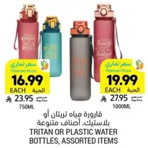 قاروره مياه تريتان او بلاستيك، اصناف متنوعه.