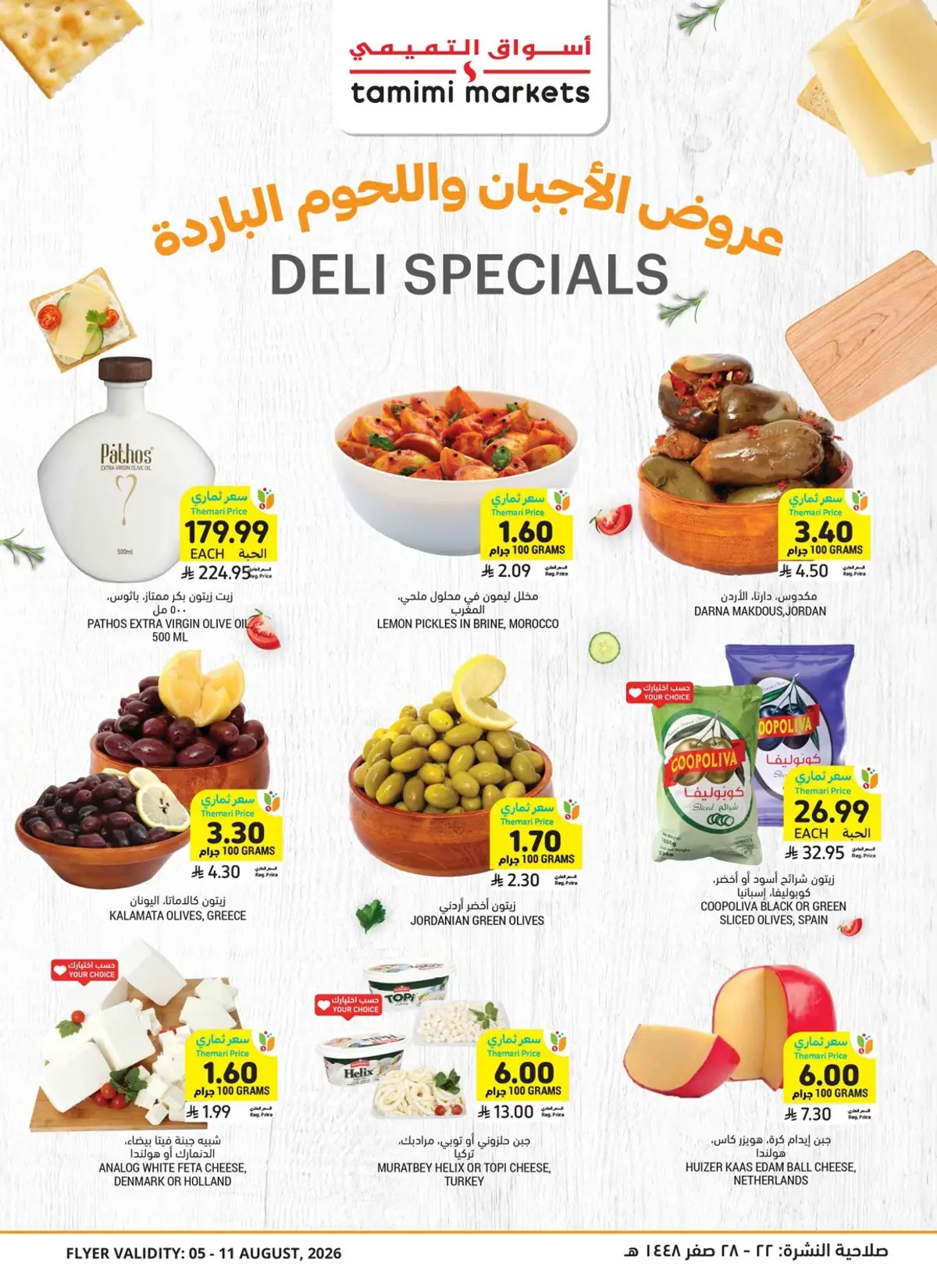 العروض الاسبوعية - صفحة 14