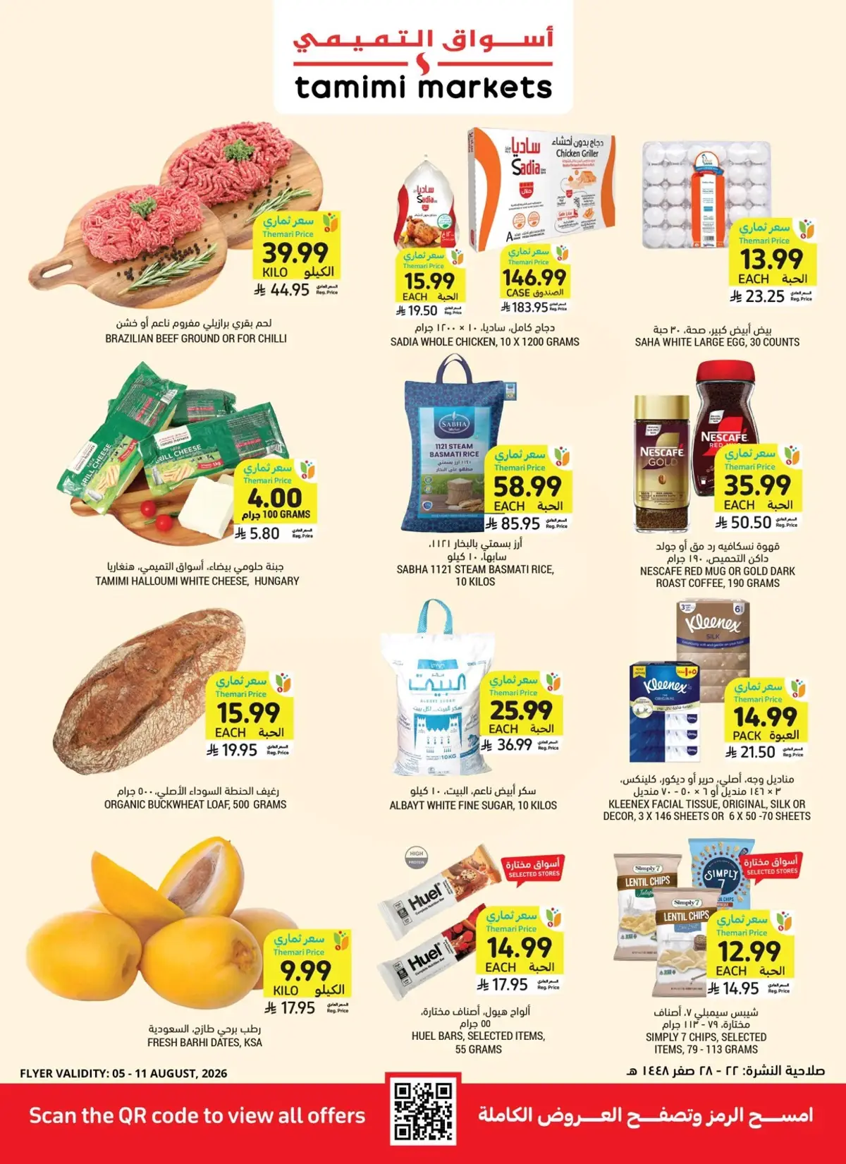 العروض الاسبوعية