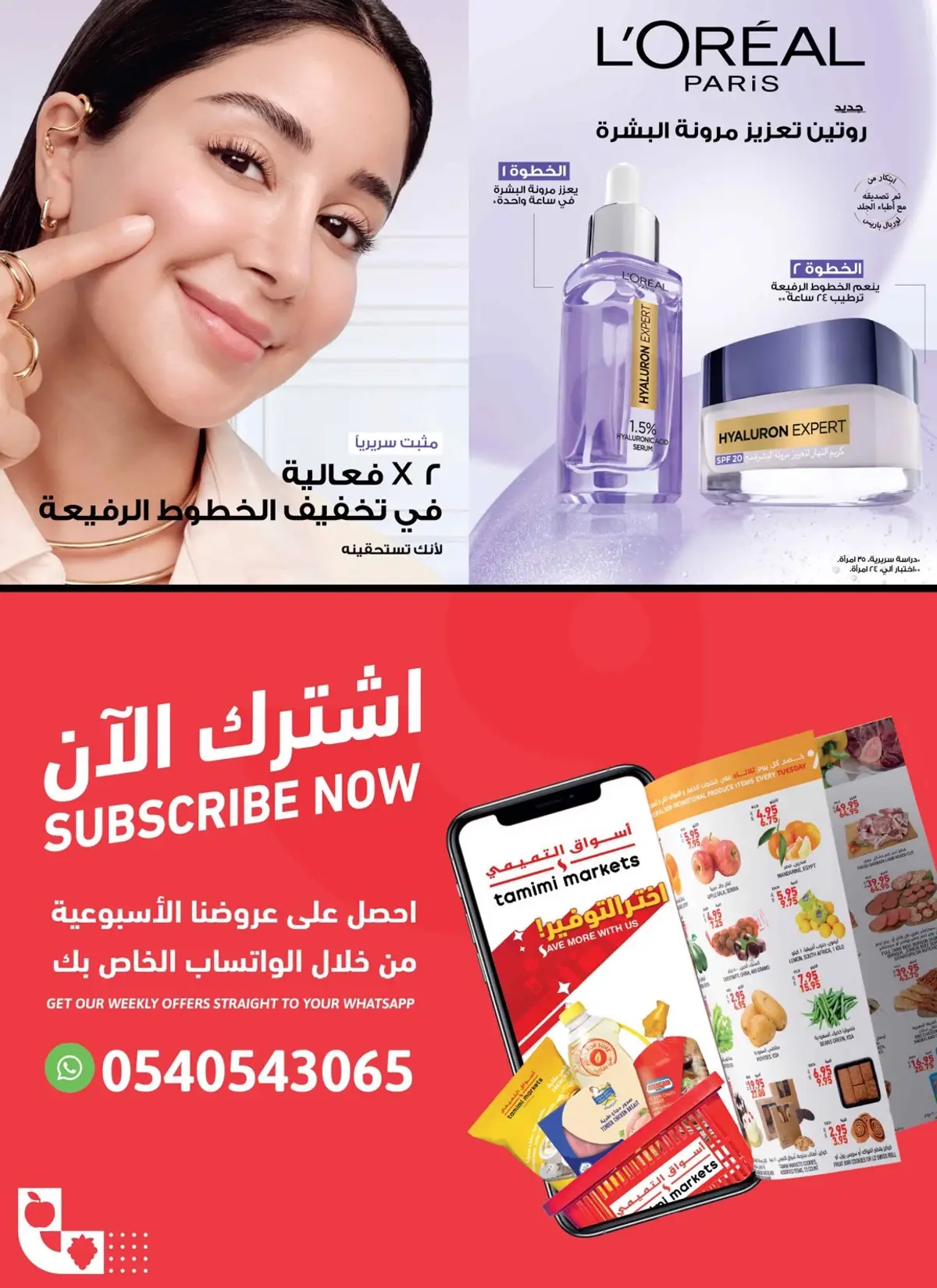 العروض الاسبوعية - صفحة 46