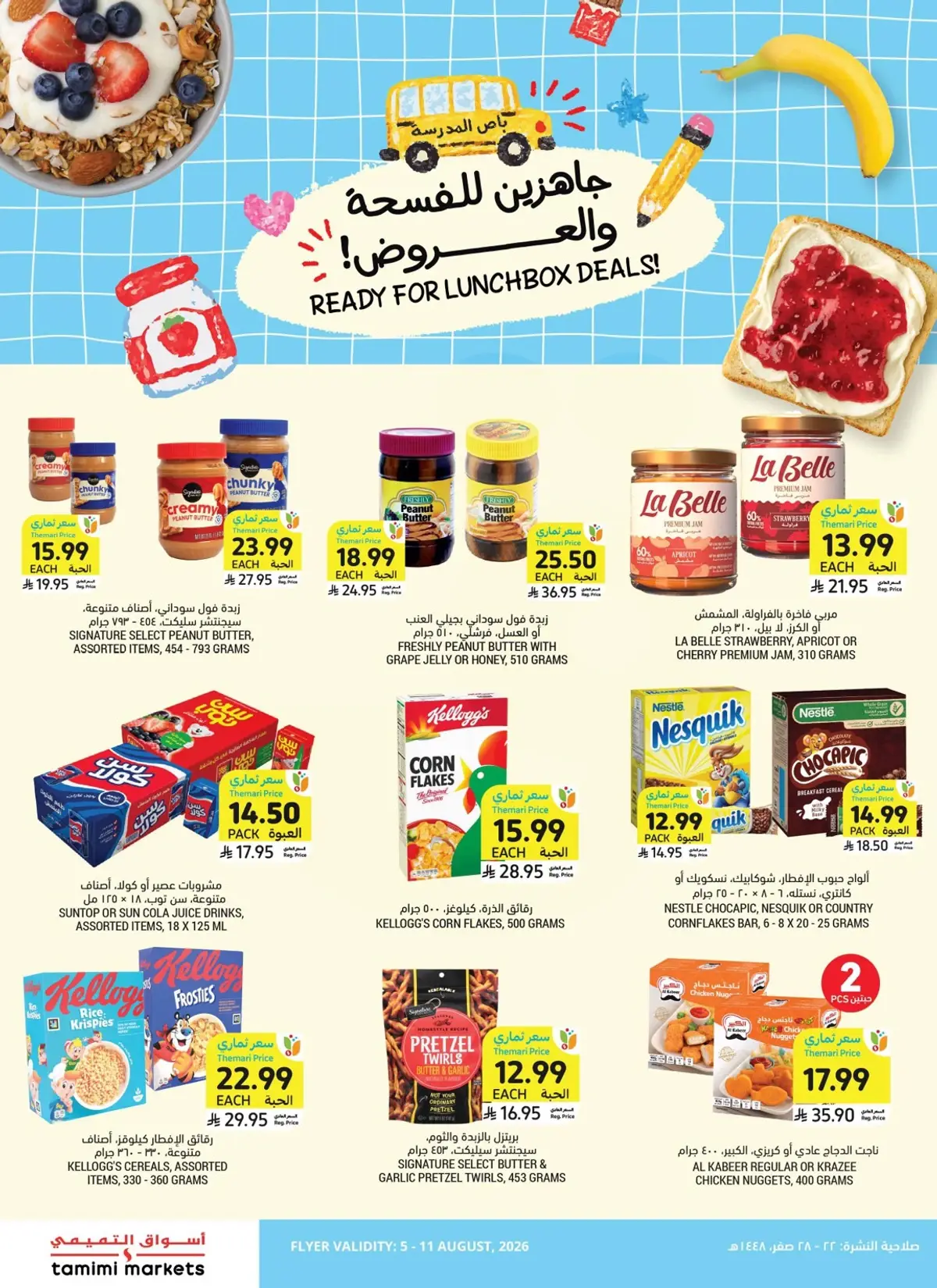 العروض الاسبوعية - صفحة 5