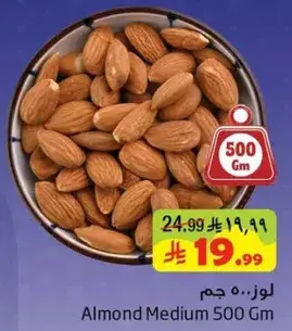 لوز 500 جم