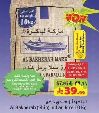 الباخره ازر هندي 10 كجم