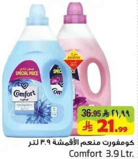 كومفورت منعم الاقمشه 3.9 لتر