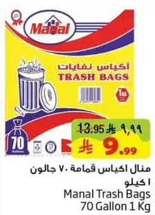 منال اكياس قمامه 70 جالون 1 كيلو