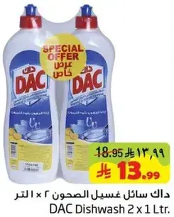 داك سايل غسيل الصحون 2 x 1 لتر