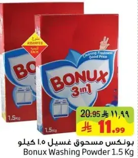 بونكس مسحوق غسيل 1.5 كيلو