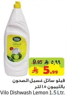 فيلا سايل غسيل الصحون بالليمون 1.5 لتر