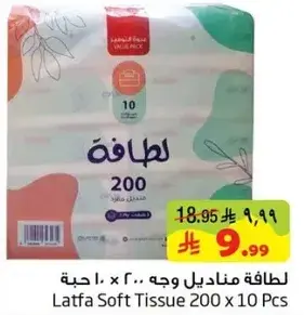 لطافه مناديل وجه 200 × 10 حبه