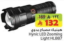 هيينيك مصباح يدوي