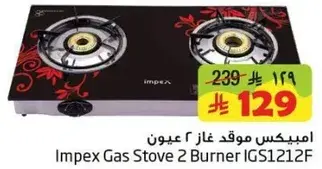 امبيكس موقد غاز