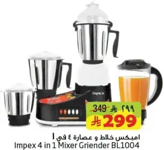 ايمبكس خلاط و عصاره ٤ في ١
