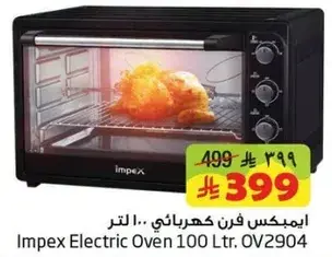 ايمبكس فرن كهربايي ١٠٠ لتر