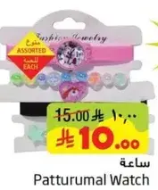 Patturumal Watch Assorted