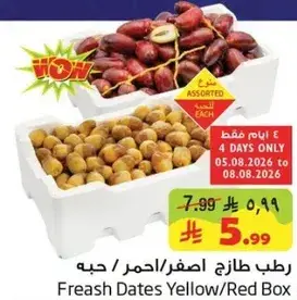 رطب طازج اصفر/احمر /حب