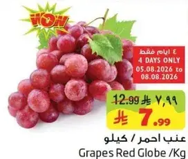 عنب احمر /كيلو