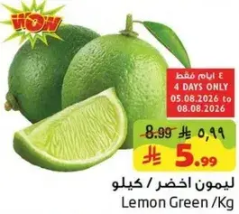 ليمون اخضر / كيلو